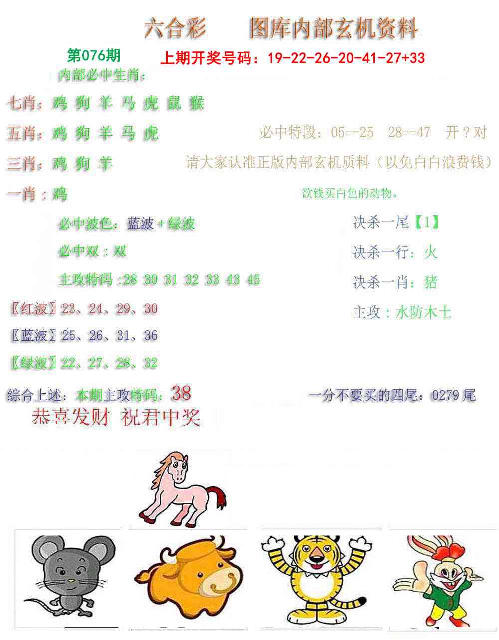 076期内部玄机资料[图]