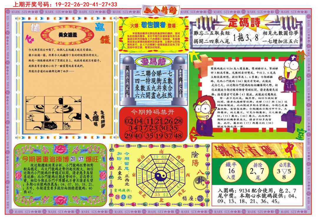 076期六合精解B[图]