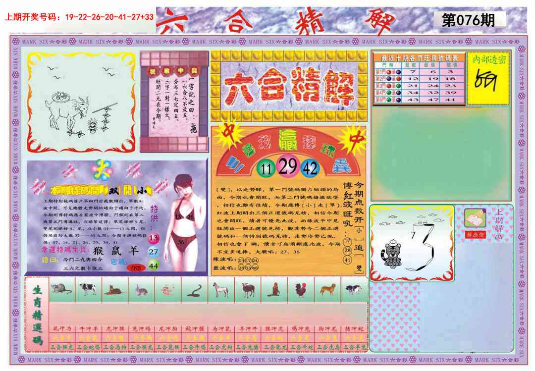 076期六合精解A[图]