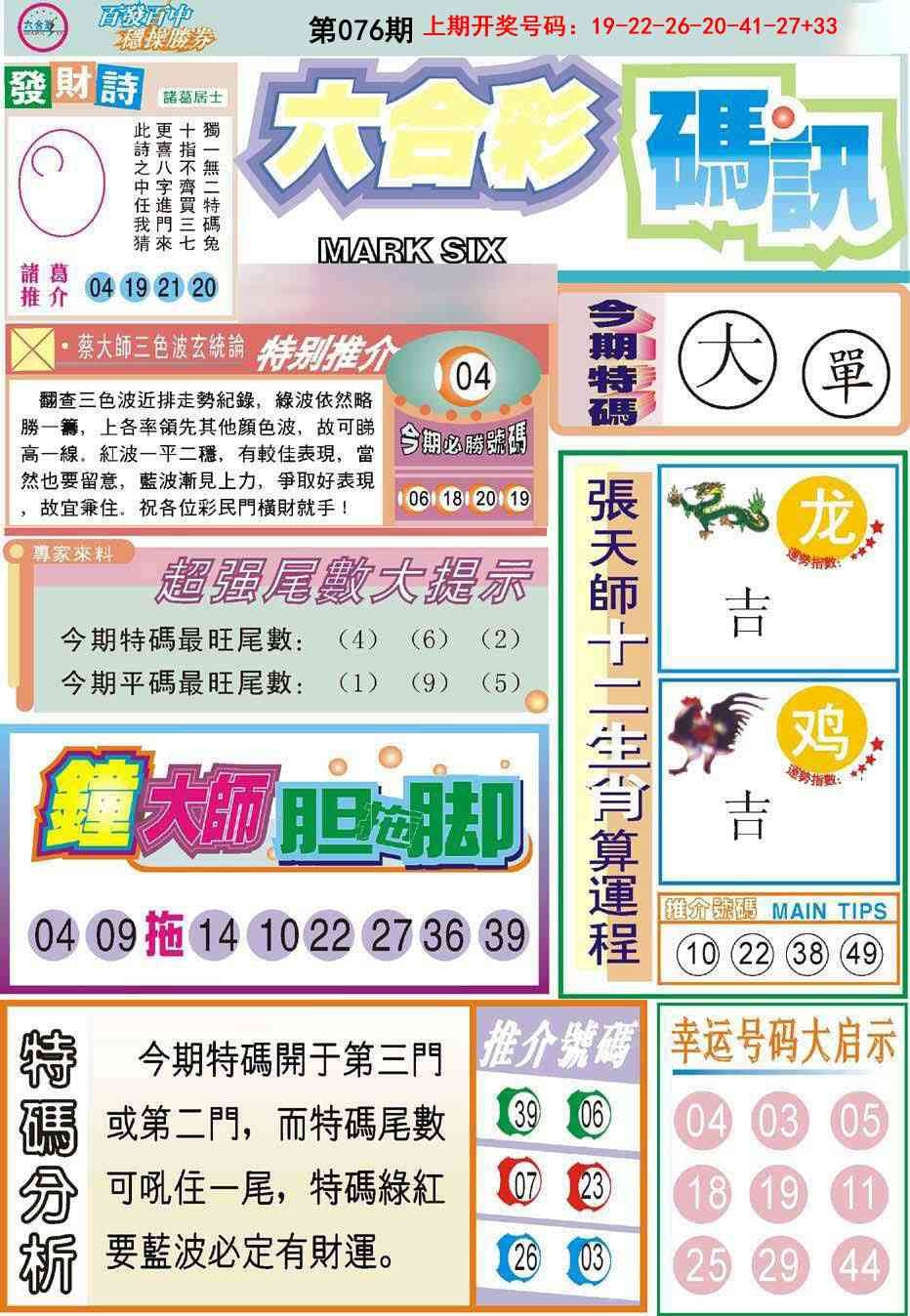 076期六合码讯[图]