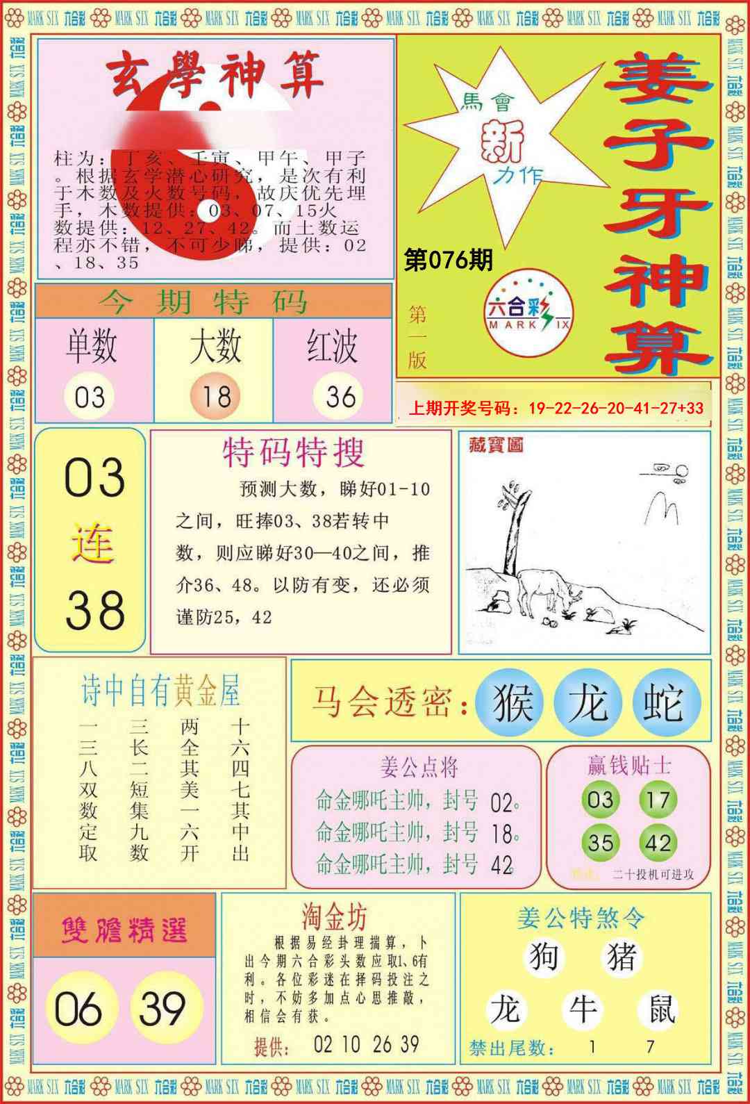 076期姜子牙神算A[图]