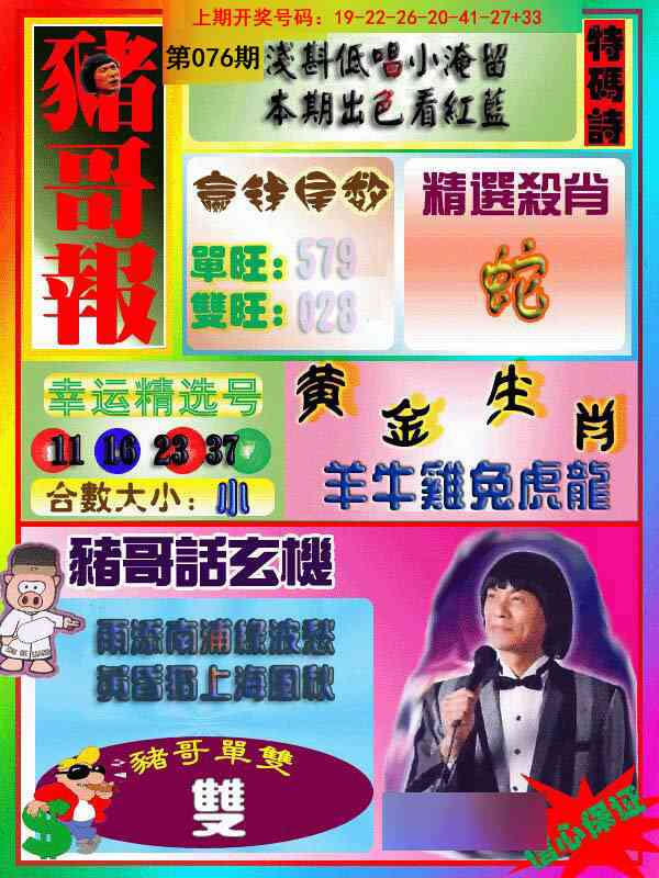 076期猪哥报[图]