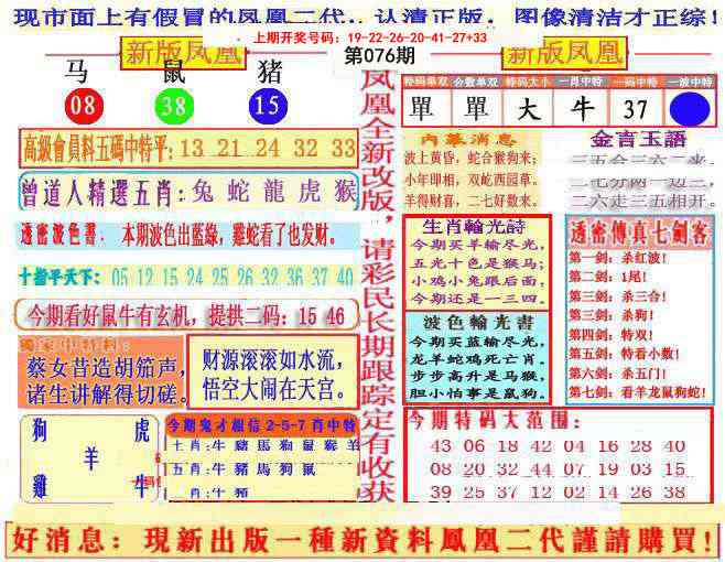 076期另二代凤凰报[图]
