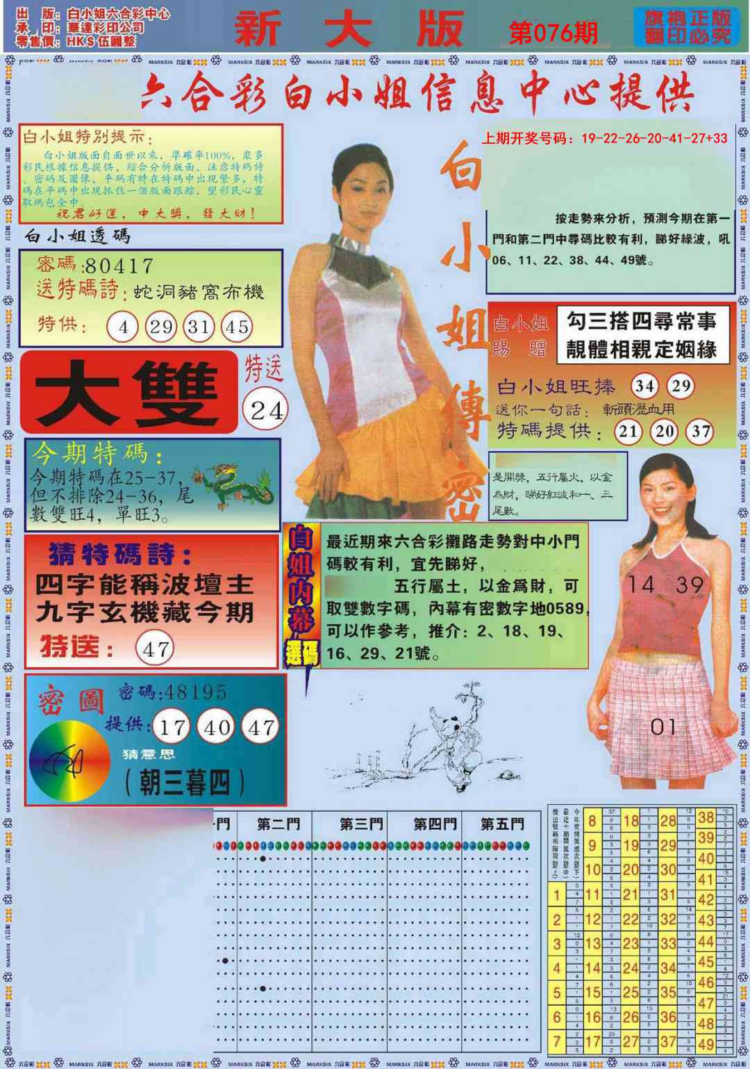 076期白小姐祺袍A加大版[图]