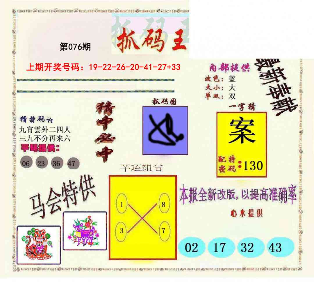 076期新抓码王[图]