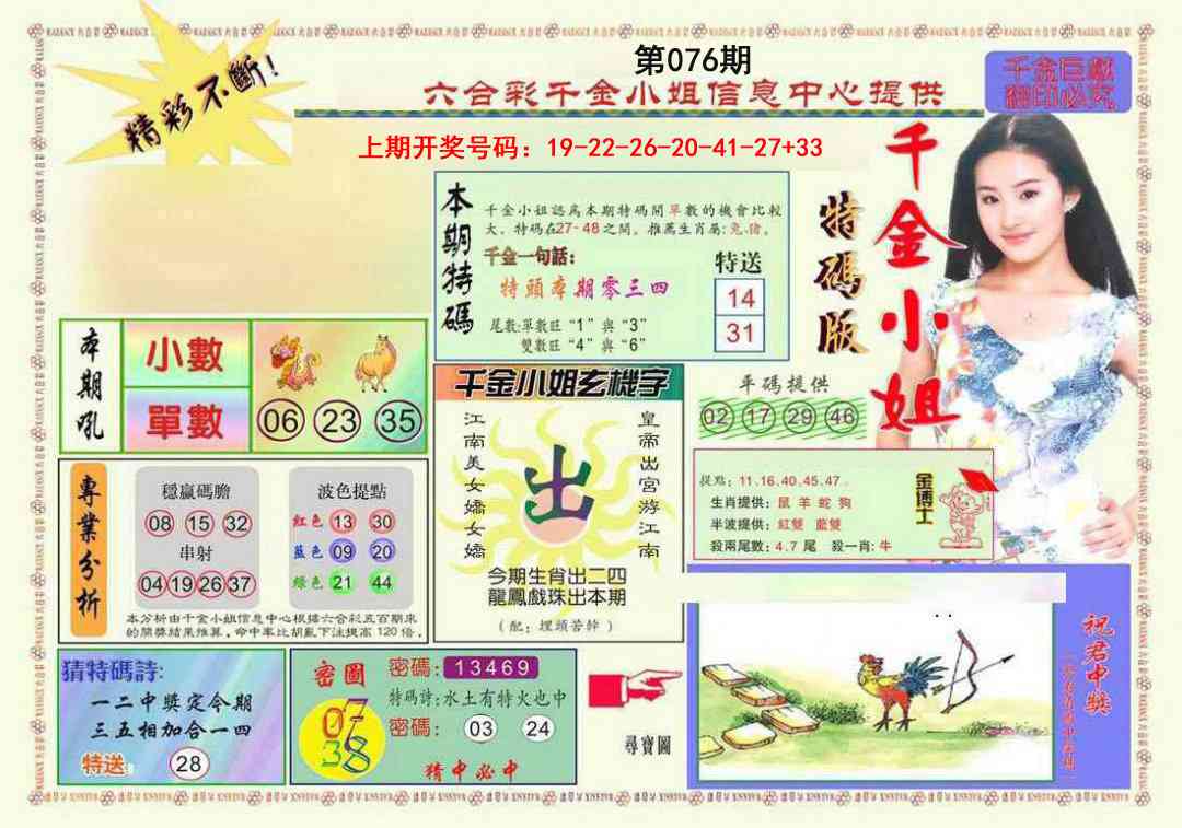 076期千金小姐A版[图]