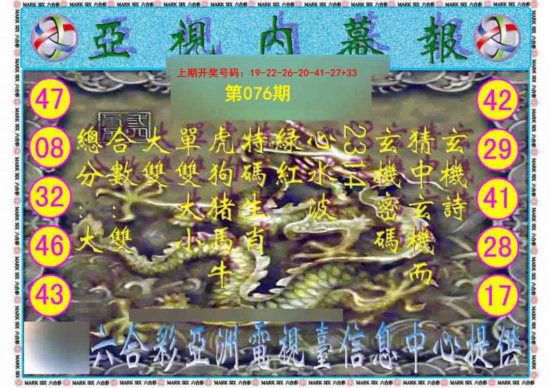 076期亚视内幕报[图]