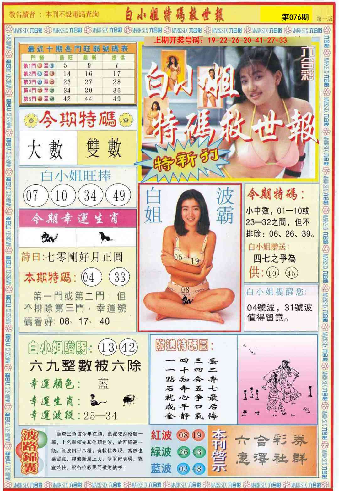 076期白小姐特新刊A[图]