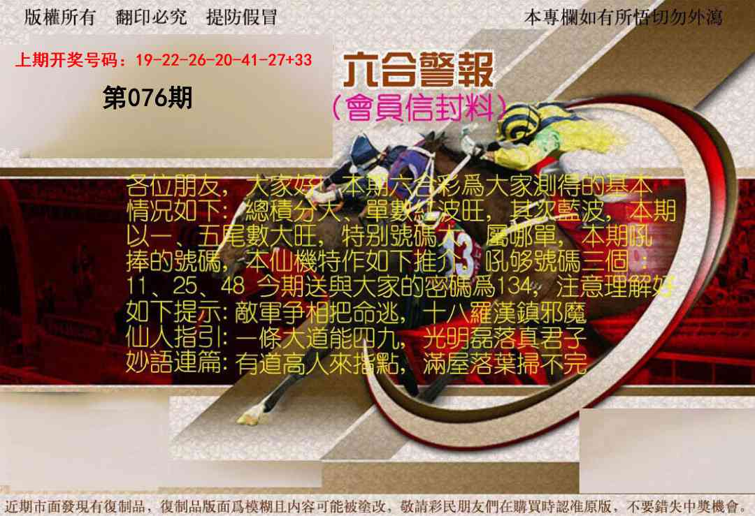 076期六合警报[图]