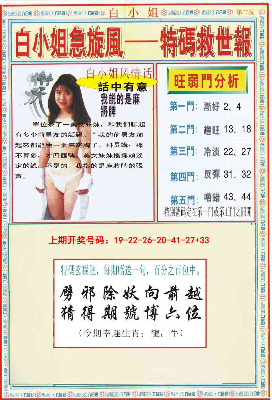 076期白小姐特新刊B[图]