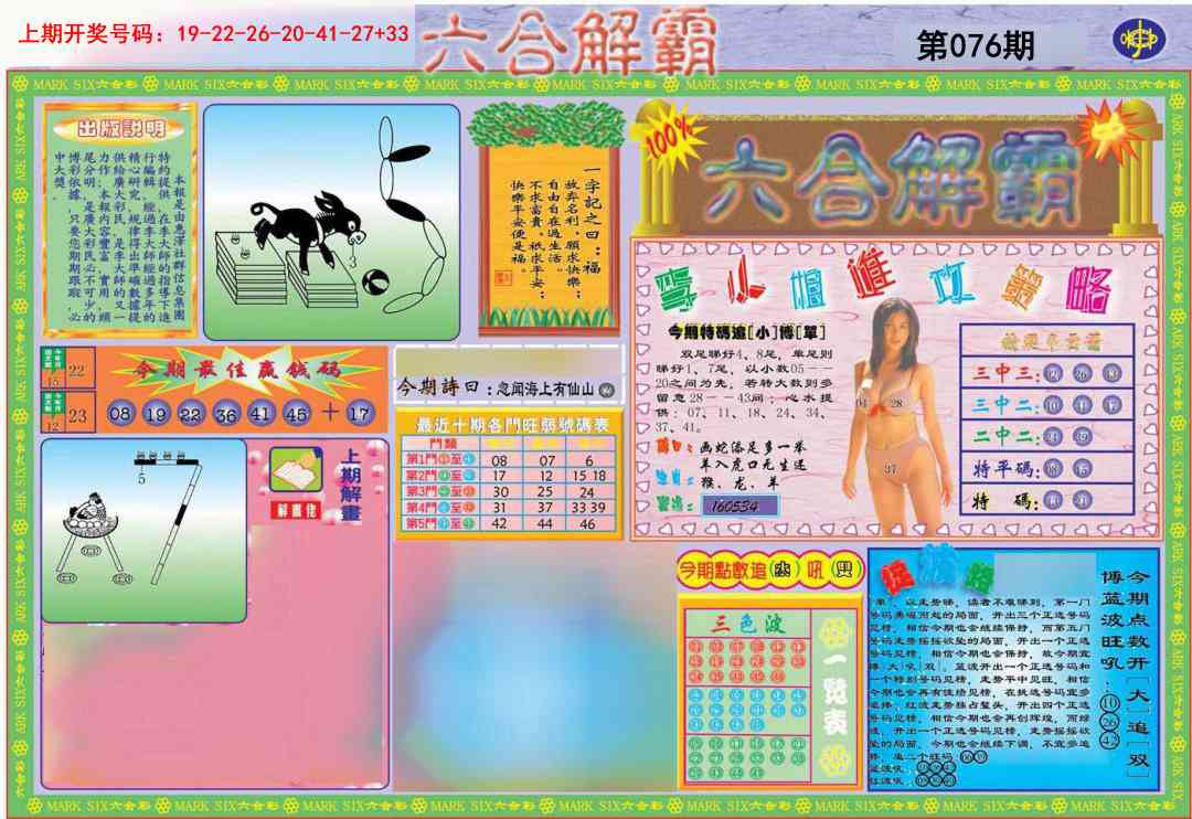 076期六合解霸A[图]