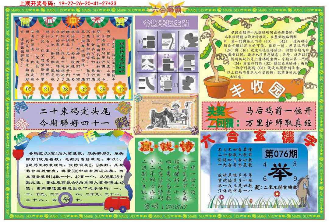 076期六合解霸B[图]