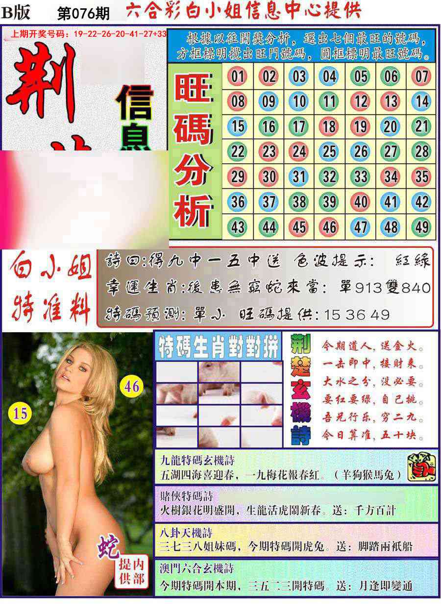 076期荆楚信息玄机B[图]